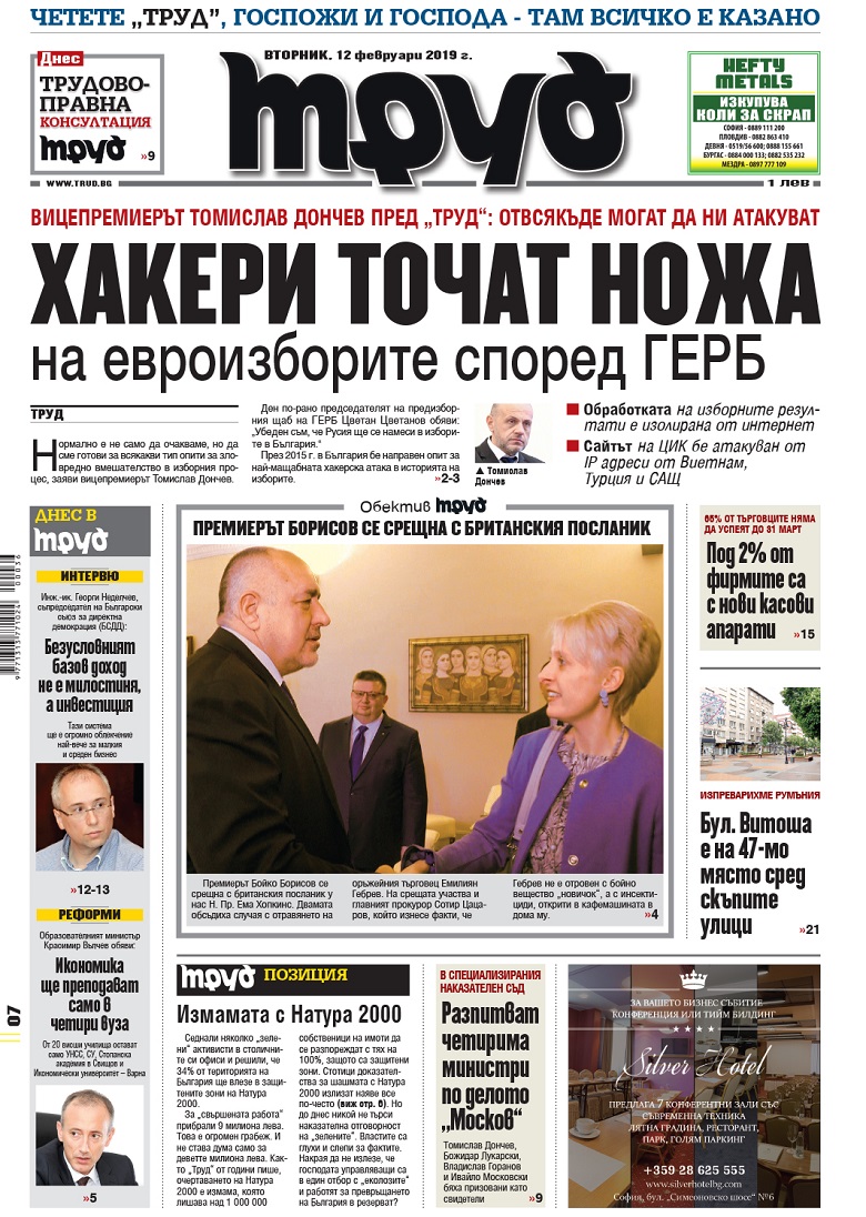 Вижте акцентите в броя на вестник "Труд" във вторник, 12 февруари 2019