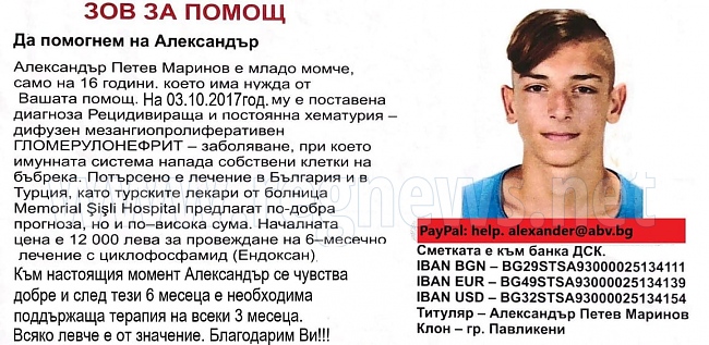 Младеж от Павликени се нуждае от скъпо лечение