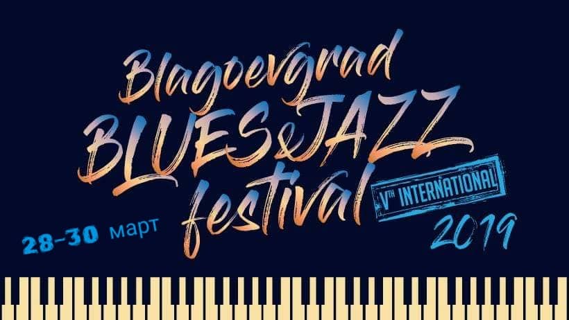 „Blagoevgrad Blues&Jazz“ с нов сайт по повод петото издание на музикалния фестивал