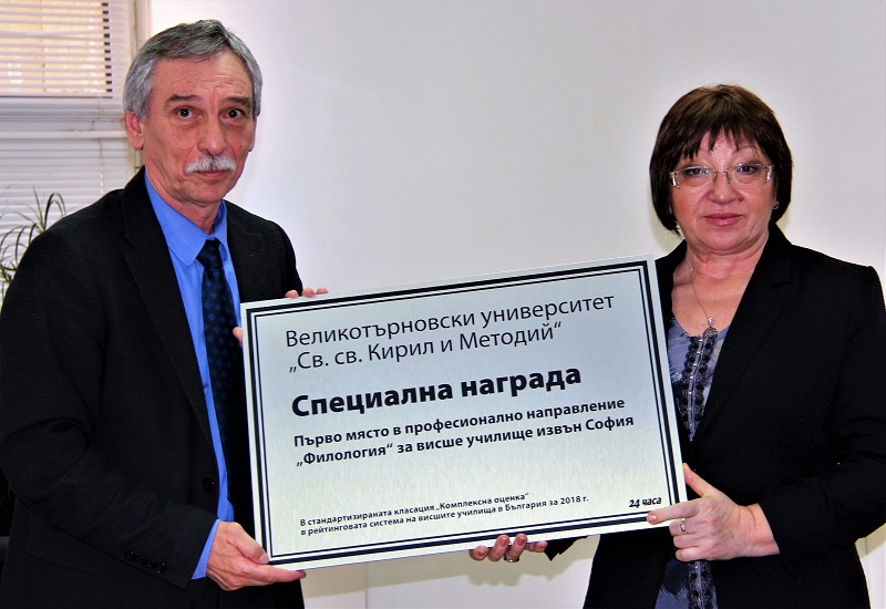 Великотърновският университет отново с високо отличие