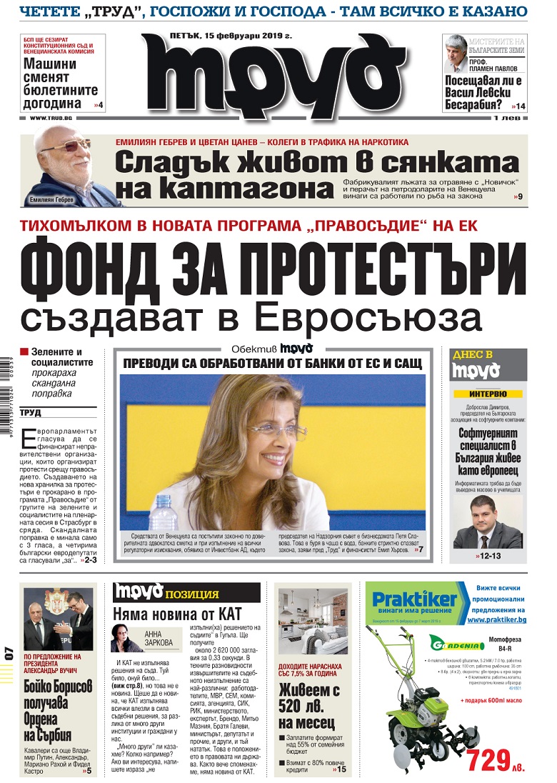 Вижте акцентите в броя на вестник "Труд" в петък, 15 февруари 2019