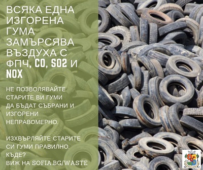 Столична община разкрива нови три площадки за съхранение на стари гуми