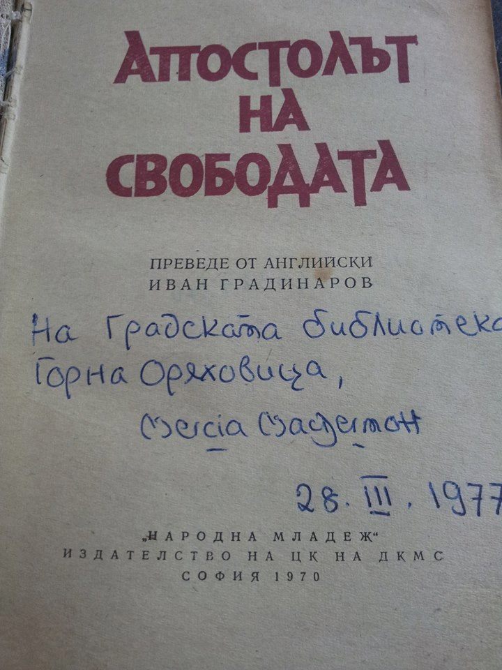 Библиотеката в Горна Оряховица пази книгата „Апостолът на свободата“ с автограф на Мерсия Макдермот