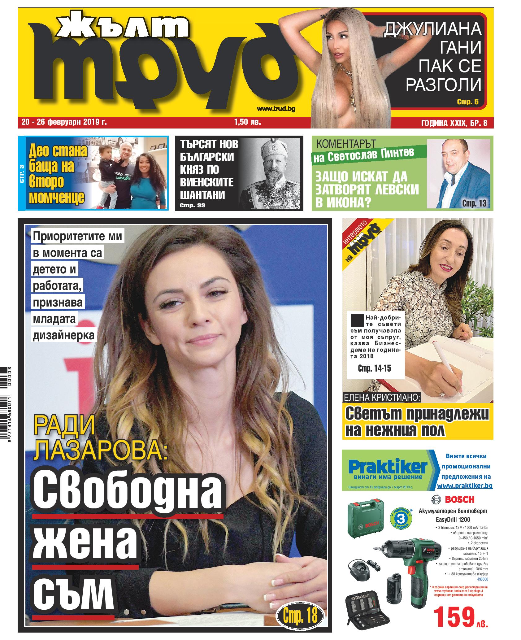 Ради Лазарова: Свободна жена съм