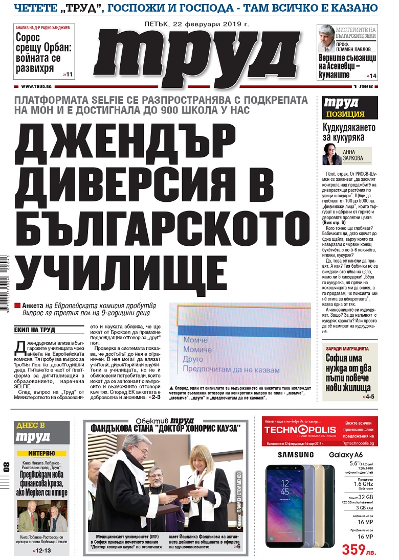 Вижте акцентите в броя на вестник "Труд" в петък, 22 февруари 2019