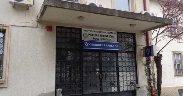 Прокурорите в Горна Оряховица разследвали 16 случая на корупция за година