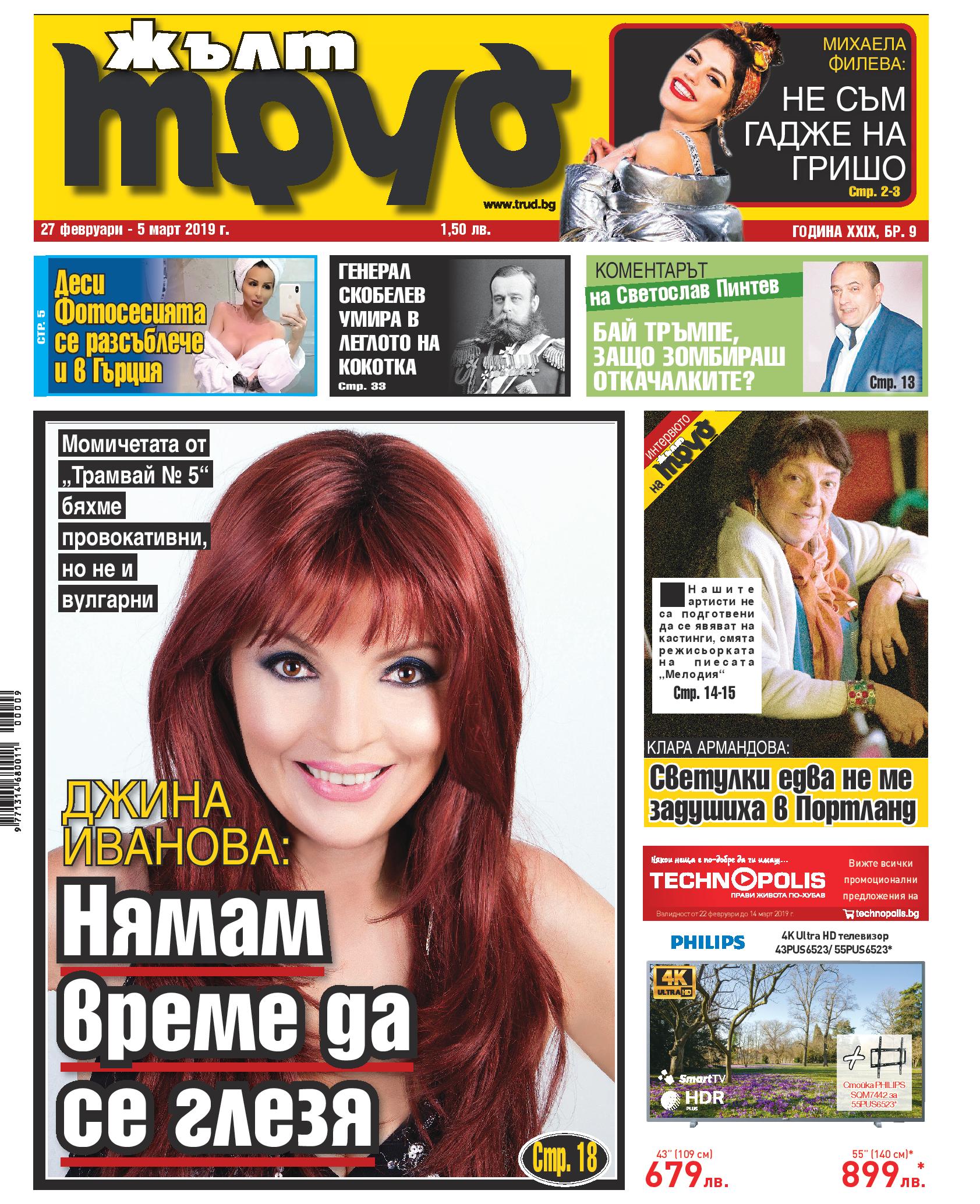 Джина Иванова: Нямам време да се глезя