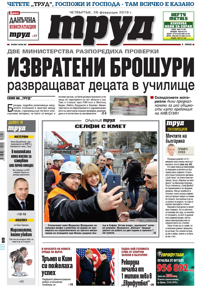 Вижте акцентите в броя на вестник "Труд" в четвъртък, 28 февруари 2019