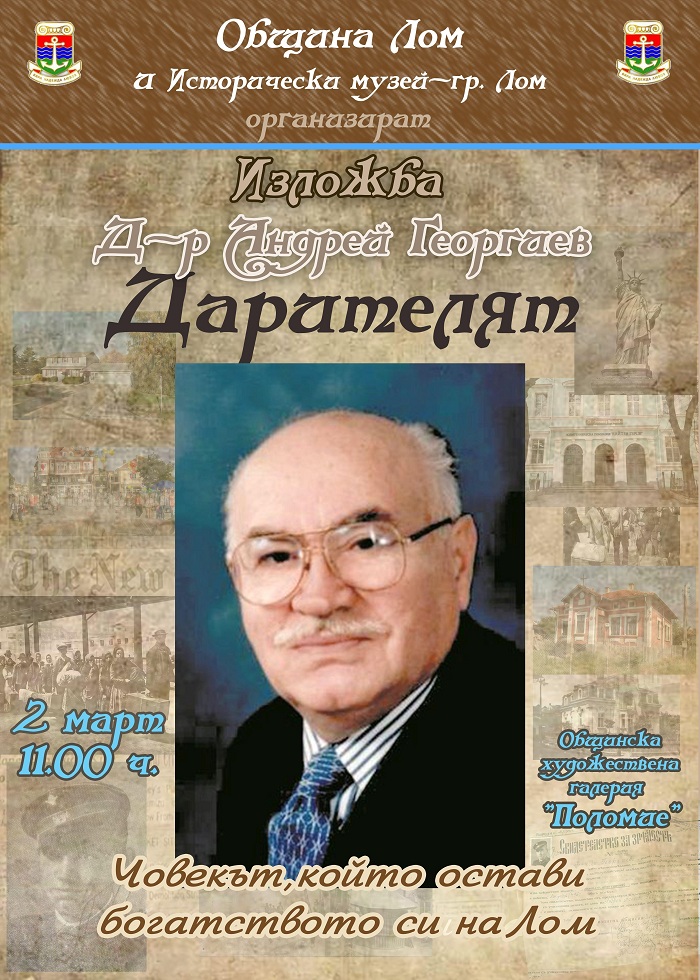 Изложба за лекаря, дарил 5 млн. $ на България, откриват в Лом