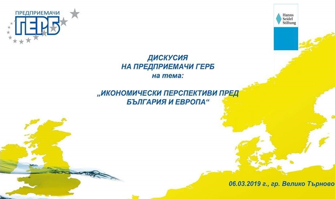 Предприемачи ГЕРБ организират дискусия със Симеон Дянков в Търново