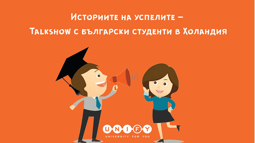 Започват дните на холандското образование