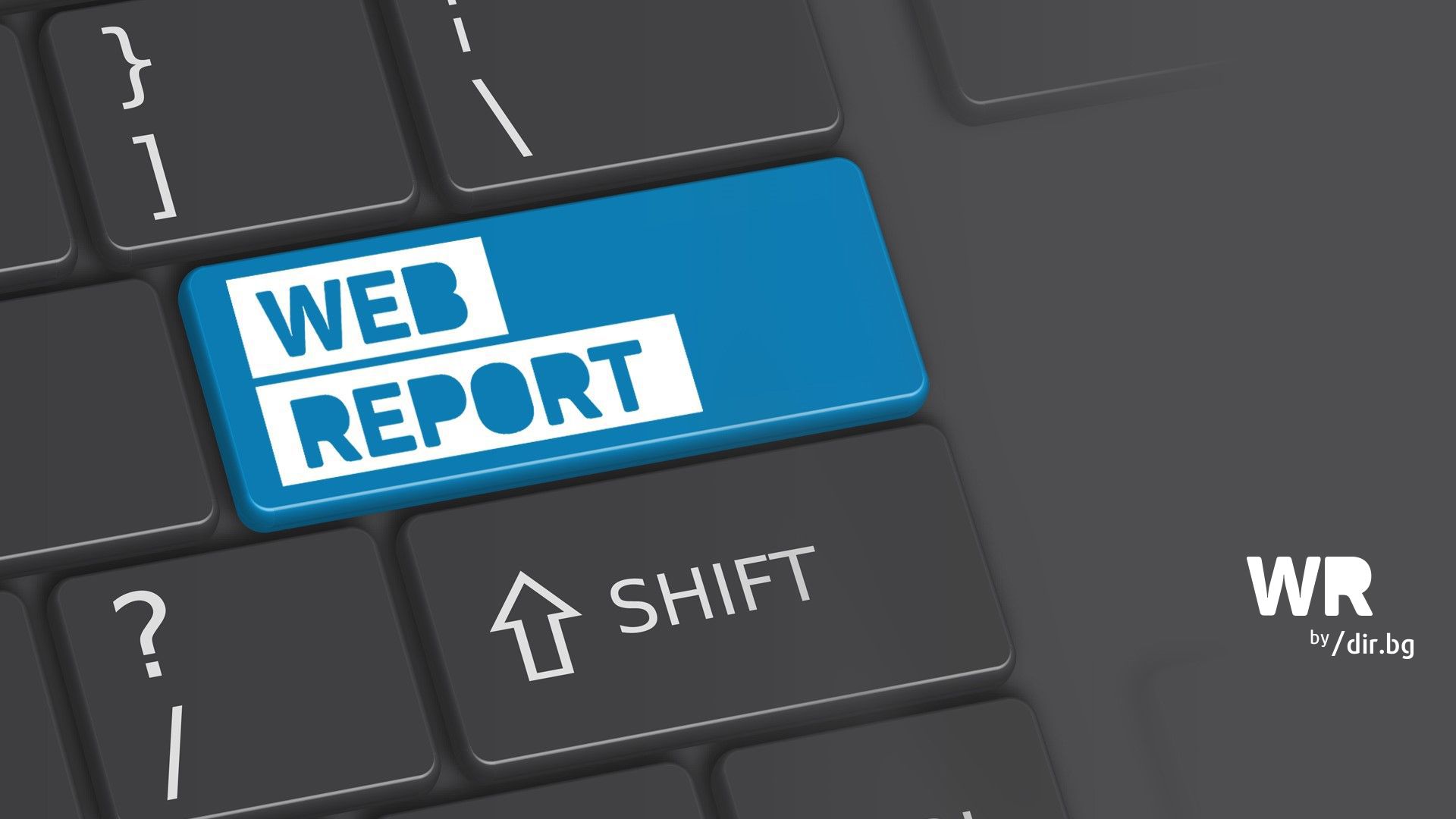 Kонкурсът Web Report търси качествената, почтена и отговорна журналистика