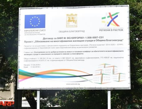 Откриват новите санирани блокове в Благоевград