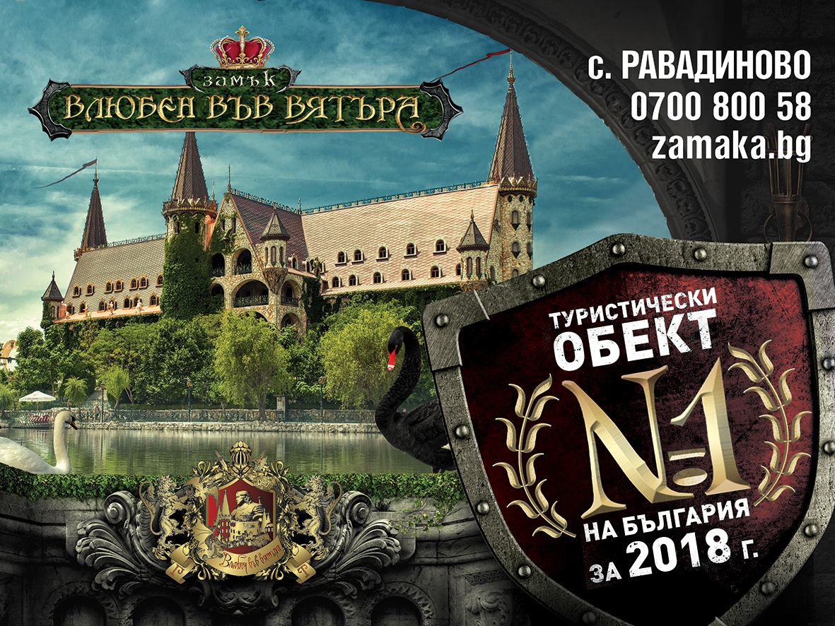 Замъкът в Равадиново в битка с Акропола