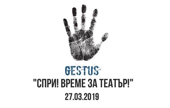 Благоевград отбелязва 27 март - Международен ден на театъра