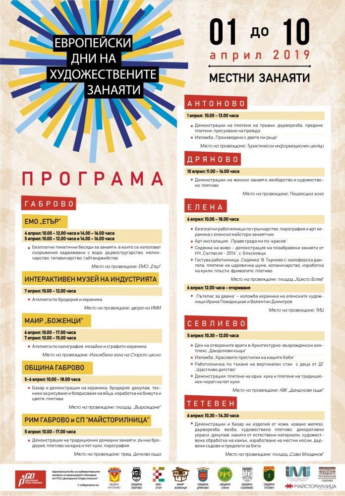ВТУ се включва в Европейските дни на художествените занаяти 2019 в Габрово