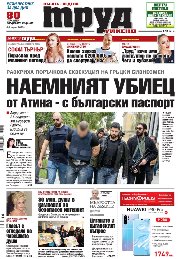 "Труд Уикенд" - един вестник за два дни