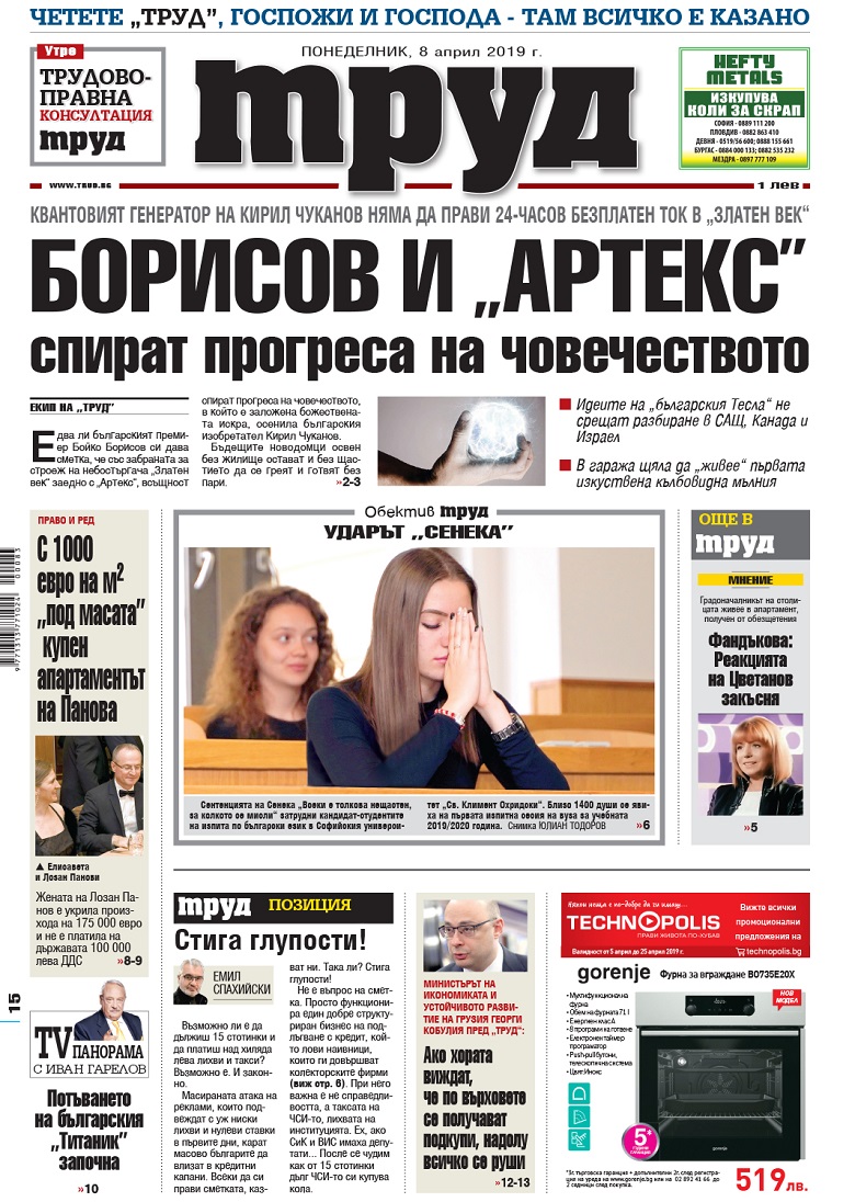 Вижте акцентите в броя на вестник "Труд" в понеделник, 8 април 2019
