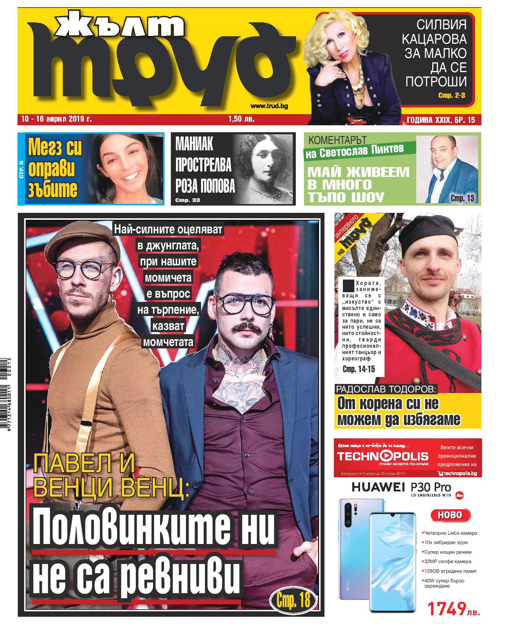 Павел и Венци Венц: Половинките ни не са ревниви