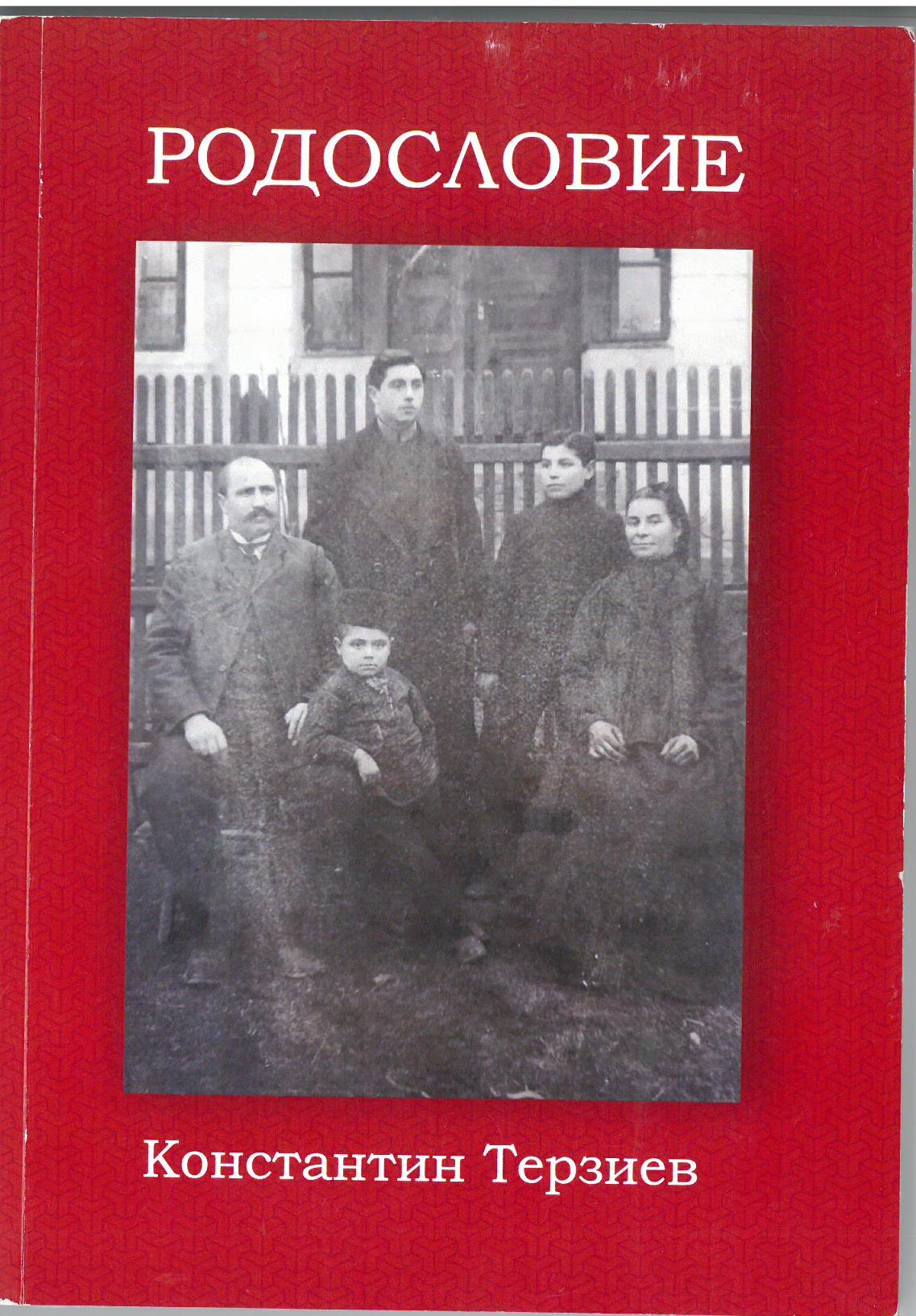 Писателят Константин Терзиев представя книгата си „Родословие“ в Елена