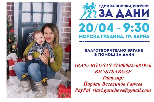 Атлети стягат спортен празник с кауза в Морската градина