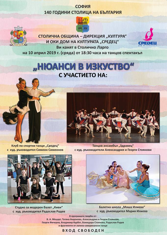 София с хартиен фест и концерт в Ларгото
