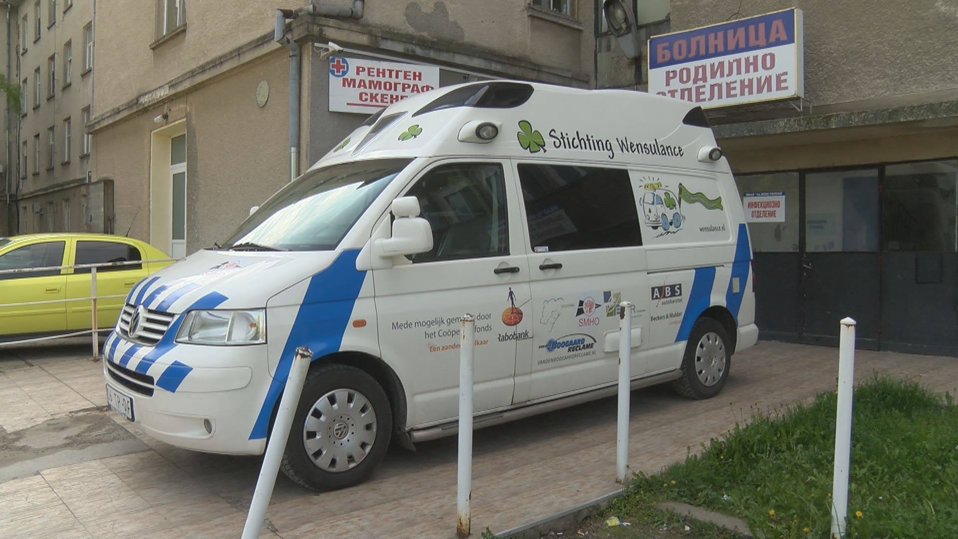 Холандска фондация дари линейка на болницата в Горна Оряховица