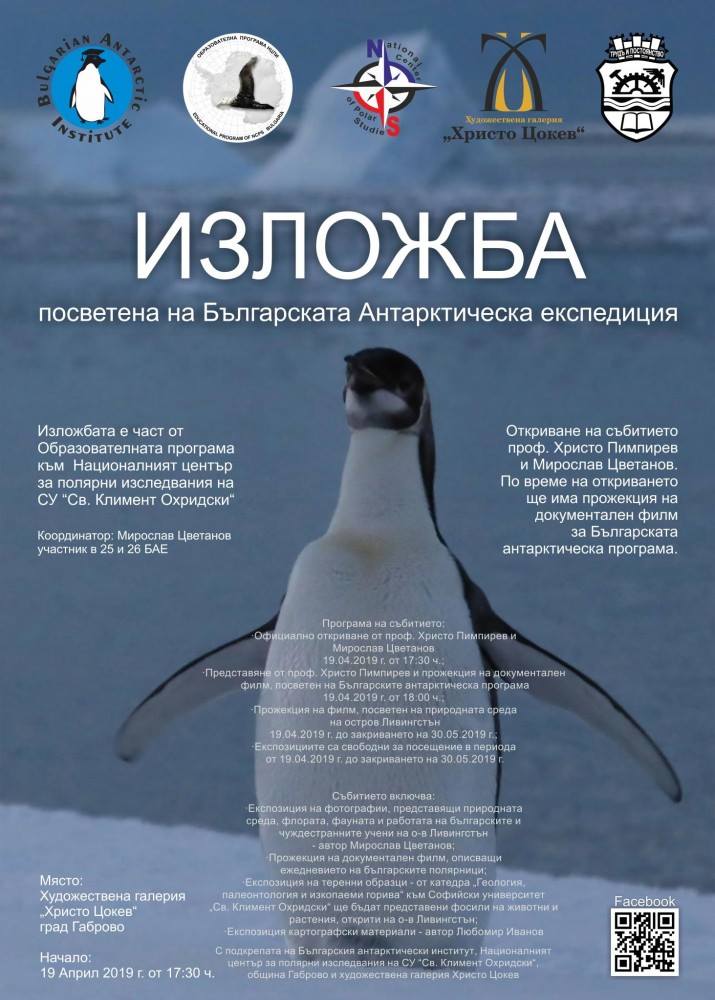 Великотърновец, участвал в две експедиции до Антарктида, открива изложба в Габрово