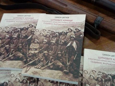 Магистър по балканистика разказва за снаряжението на българите през Първата световна война