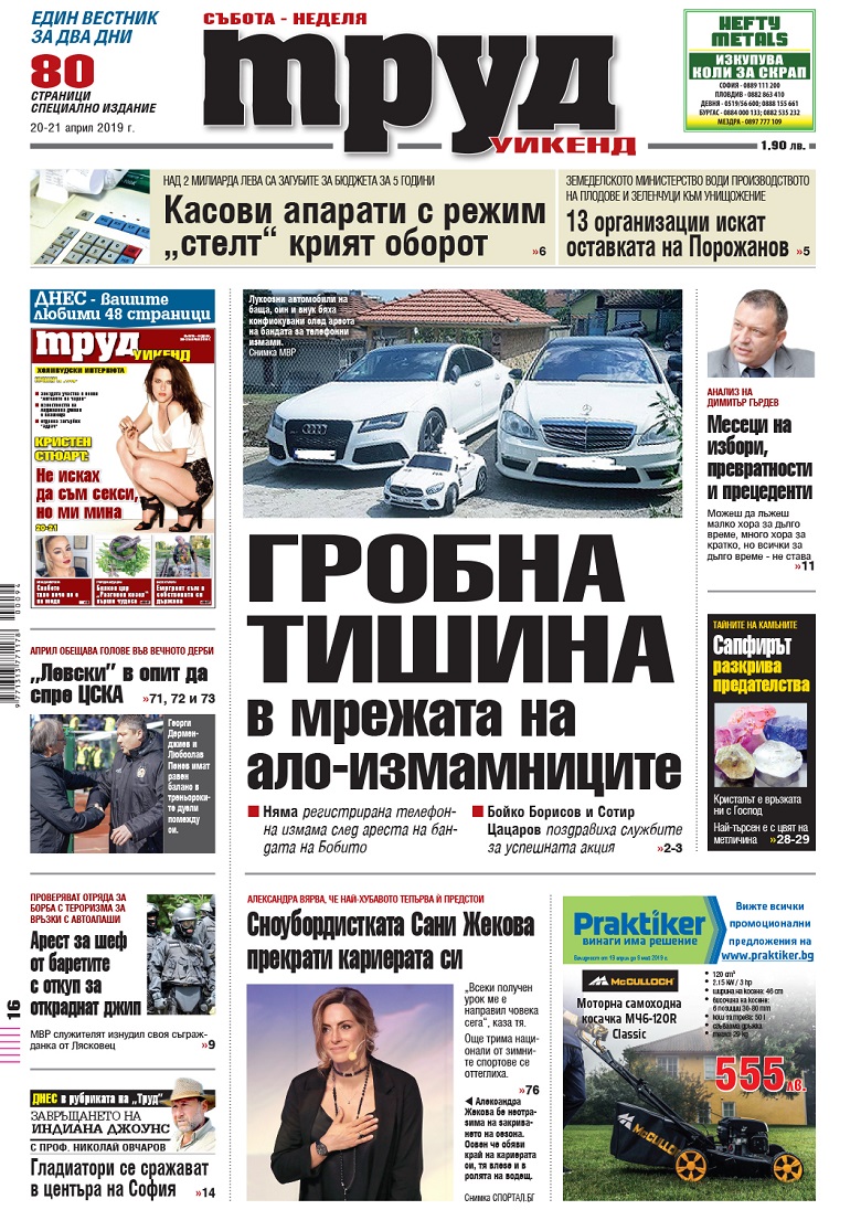 "Труд Уикенд" - един вестник за два дни