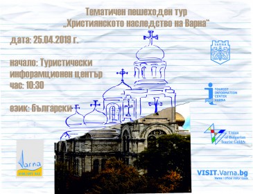 Тематичен тур по стъпките на: "Християнското наследство във Варна"