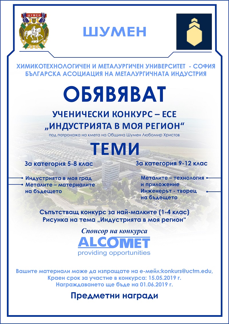 Конкурс "кове" бъдещи металурзи в Шумен