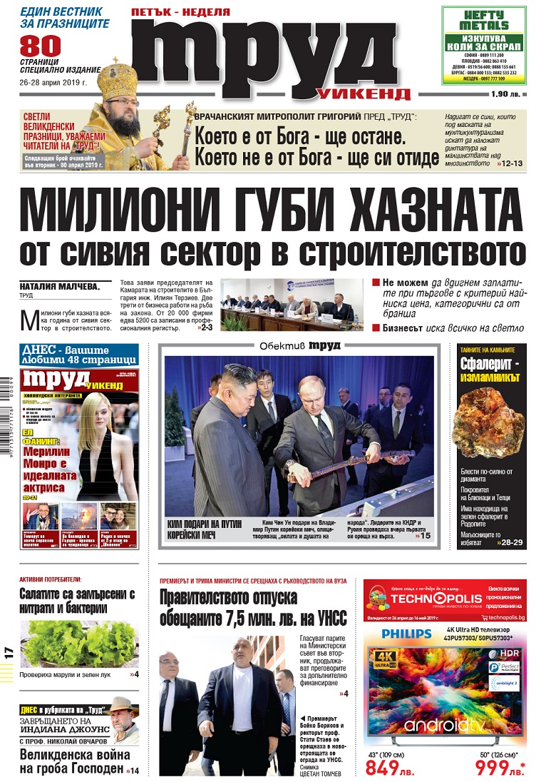 "Труд Уикенд" - един вестник за празниците