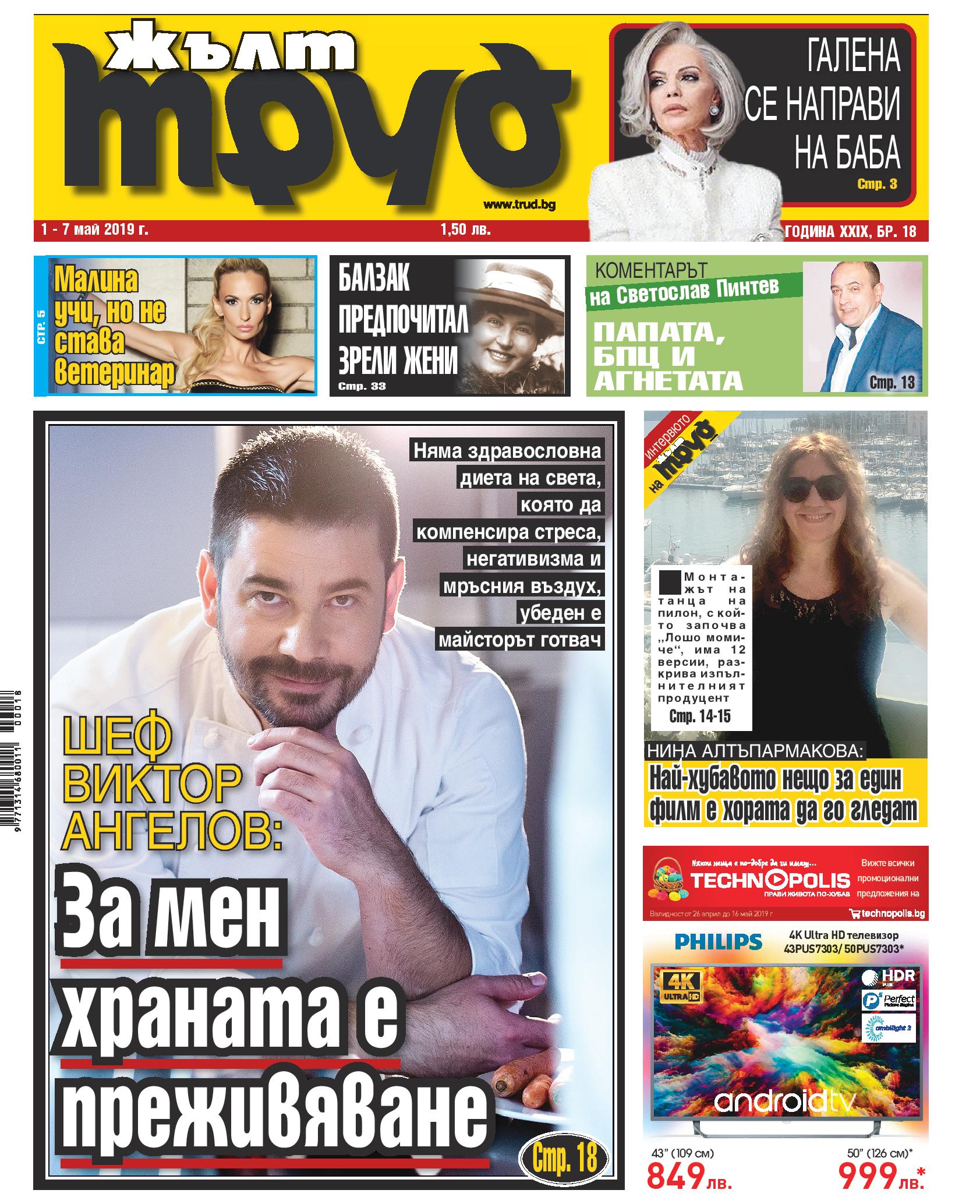 Шеф Виктор Ангелов: За мен храната е преживяване