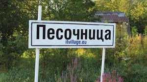 Села на отшелници са множат в Северозапада