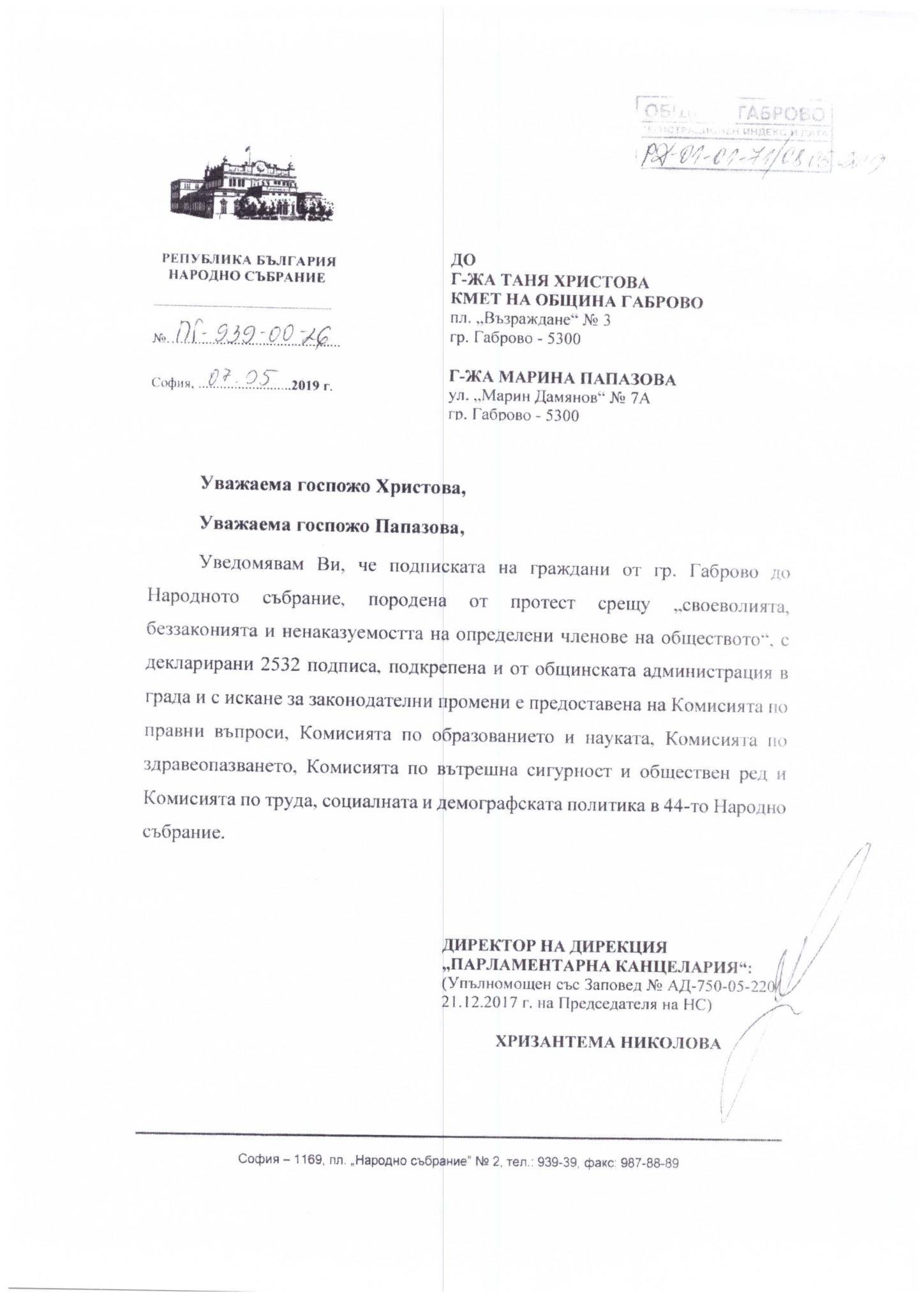 Исканията на протестиращите габровци са в ресорните комисии на 44-то Народното събрание