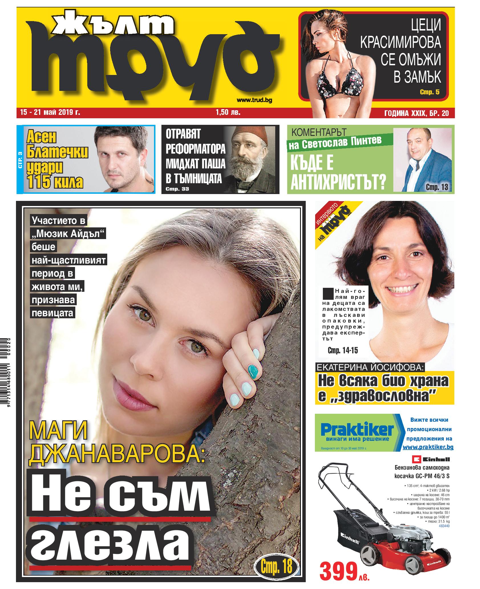 Маги Джанаварова: Не съм глезла