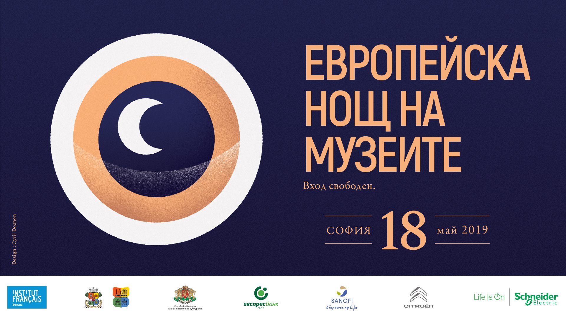 Вижте програмата на Нощта на музеите 2019 в София