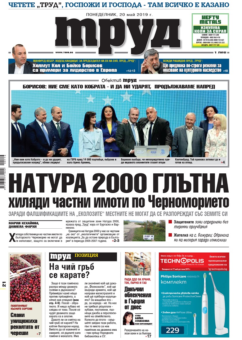 Вижте акцентите в броя на вестник "Труд" в понеделник, 20 май 2019