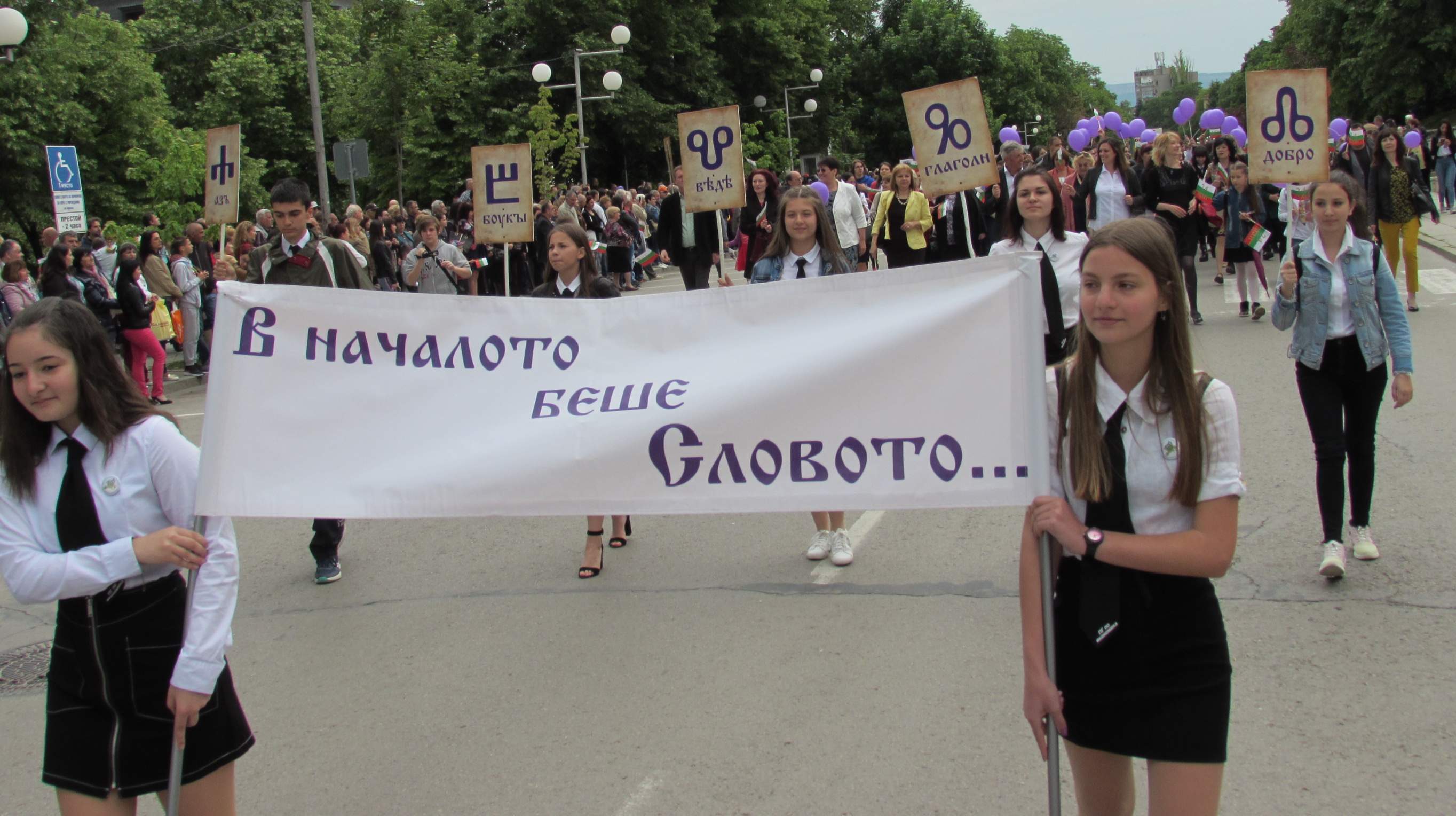 Над 3 000 шуменци на празнично шествие