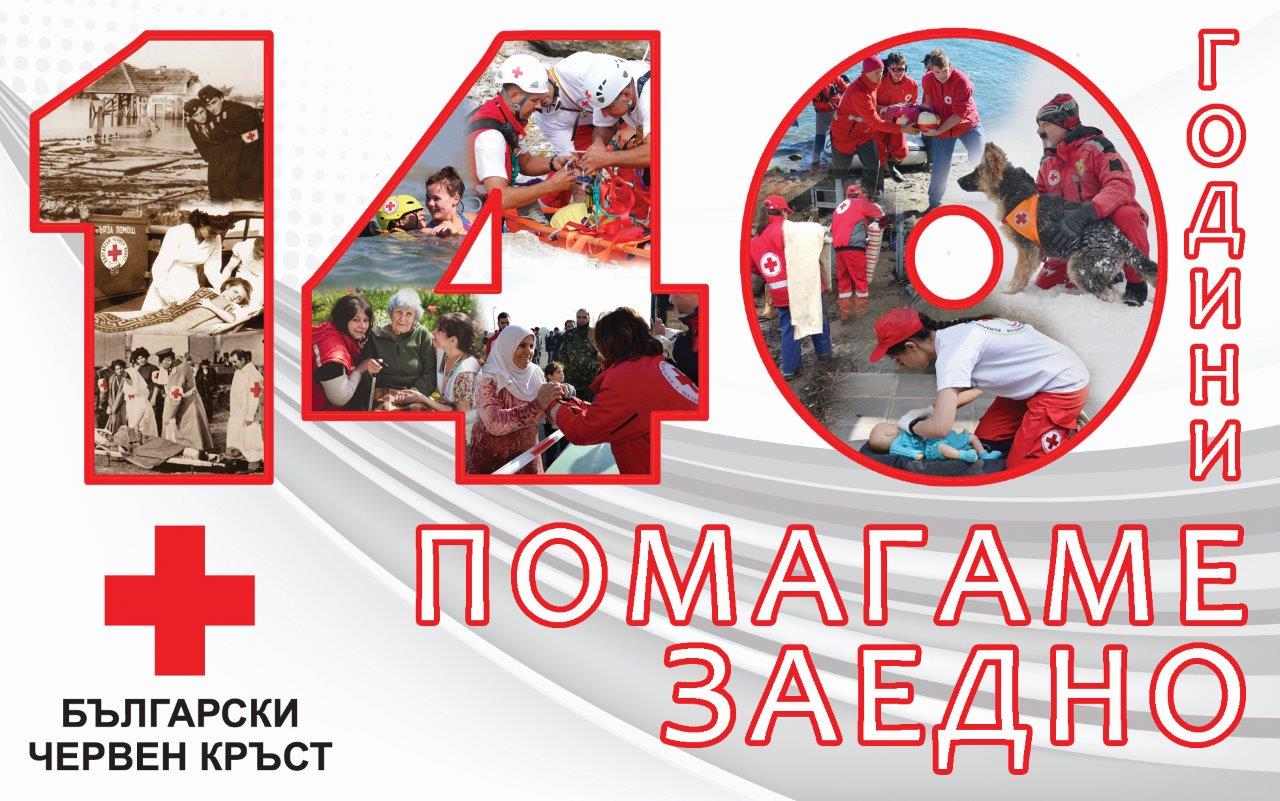 БЧК-Варна подпомага три деца, пострадали при катастрофи