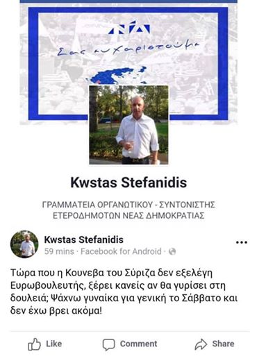 След вулгарен статус за К. Кунева координатор на Нова Демокрация бе изхвърлен от партията