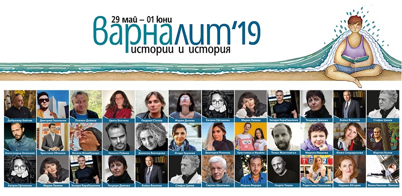 "Варна Лит" ще се разгърне в 4 фестивални дни