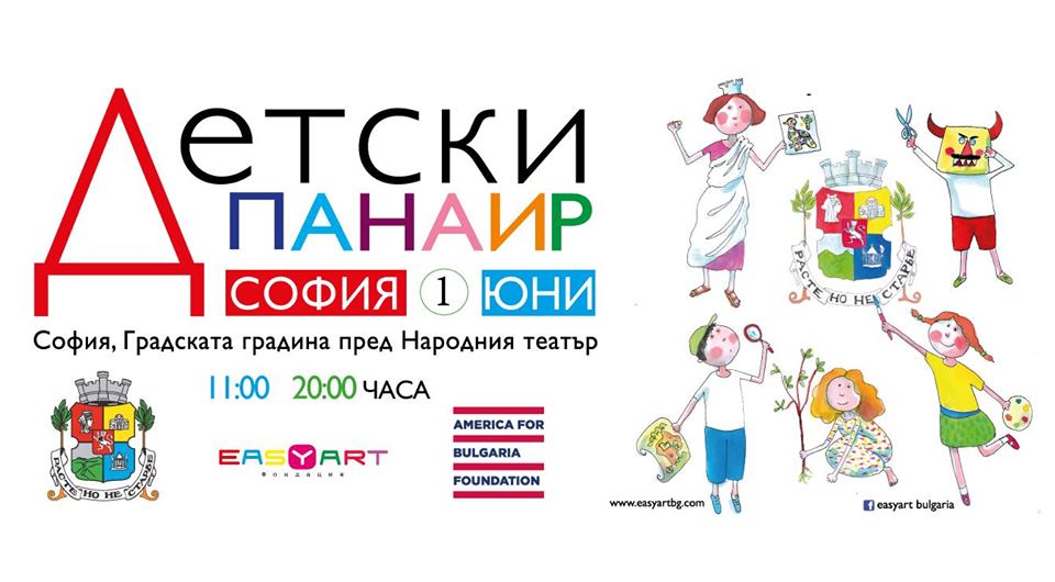 Ето къде можем да заведем децата на 1 юни в София