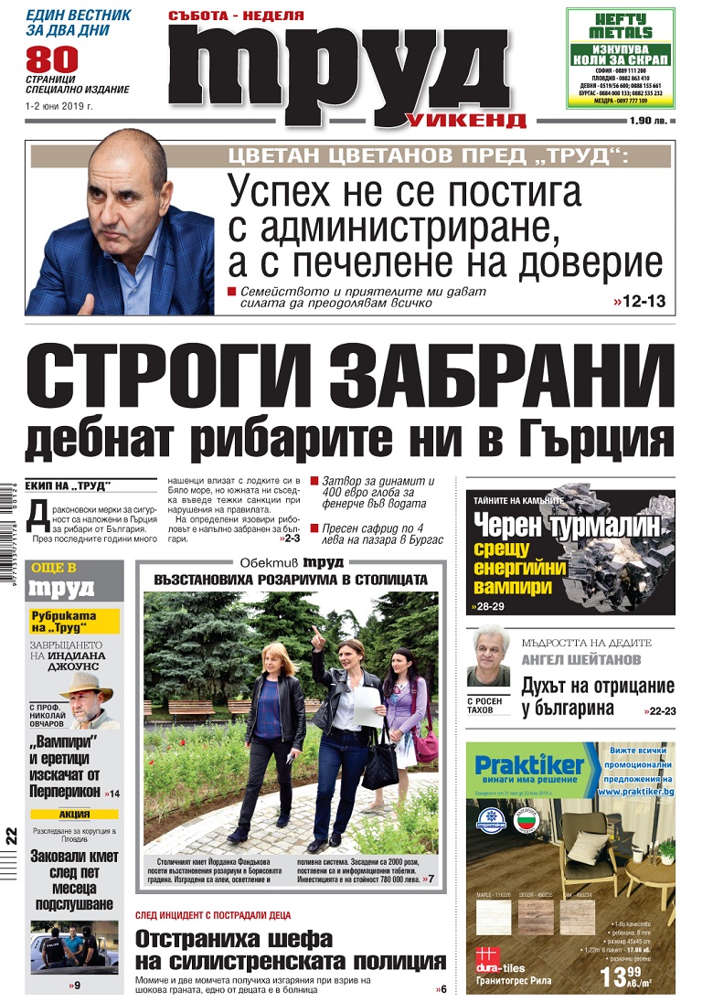 "Труд Уикенд" - един вестник за два дни