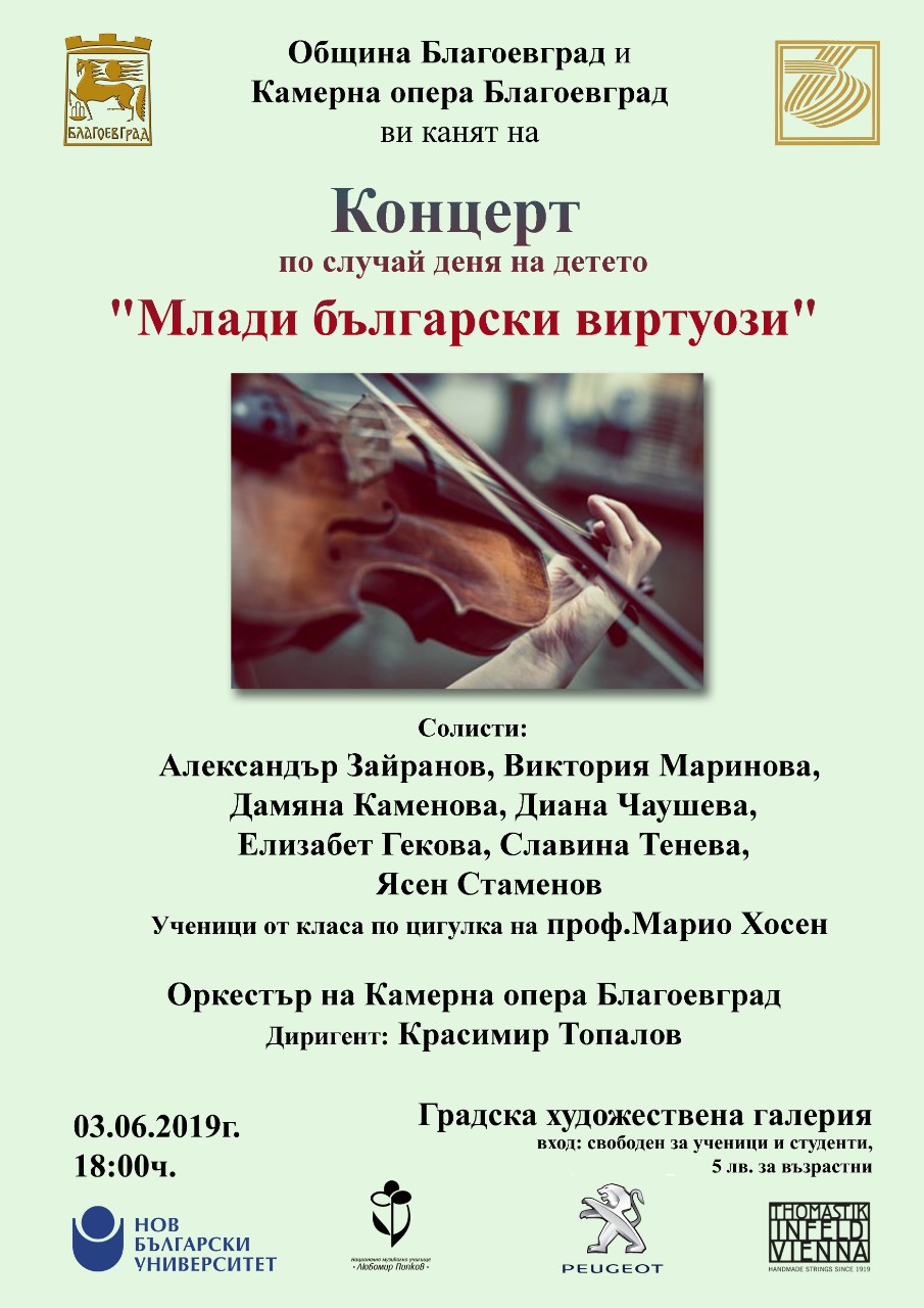 Оркестър на Камерна опера–Благоевград и ученици от класа по цигулка на проф. Марио Хосен с концерт в Градска художествена галерия