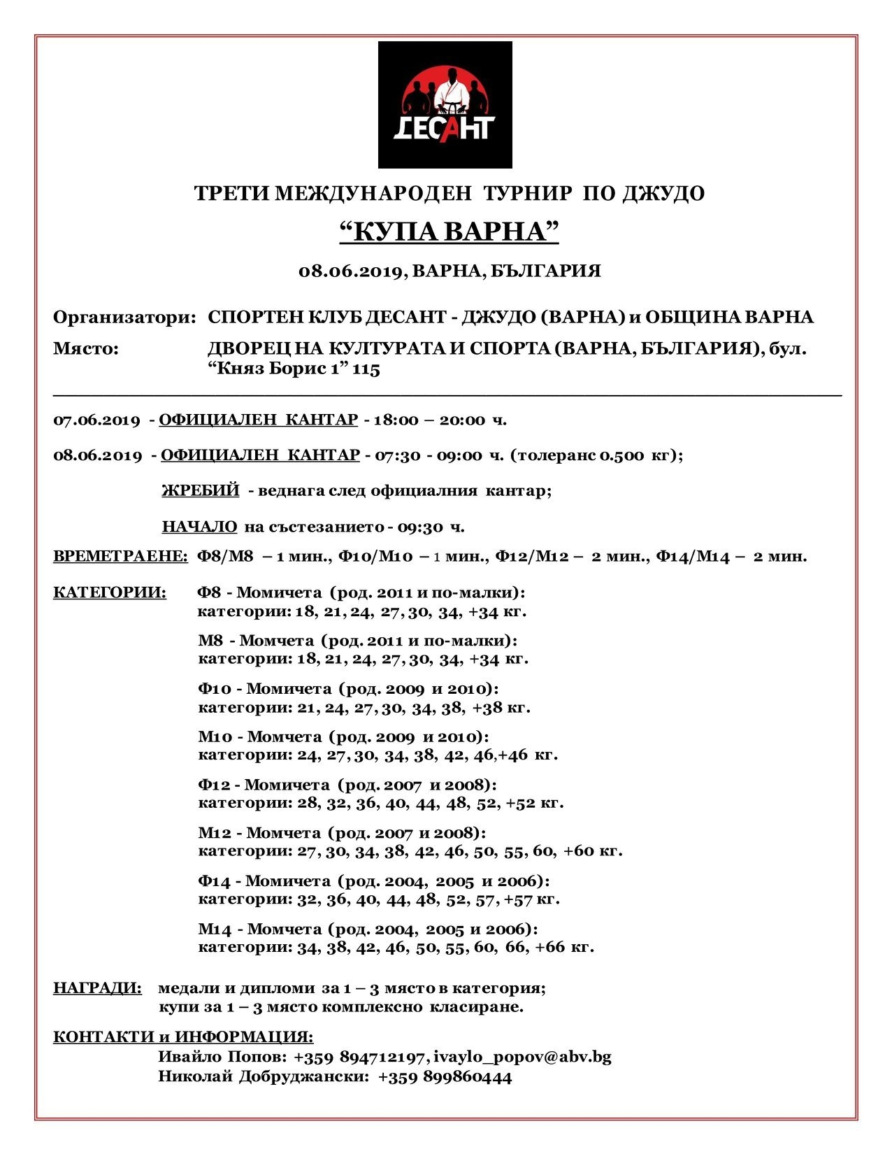 Започва Международният турнир по джудо за деца "Купа Варна 2019"