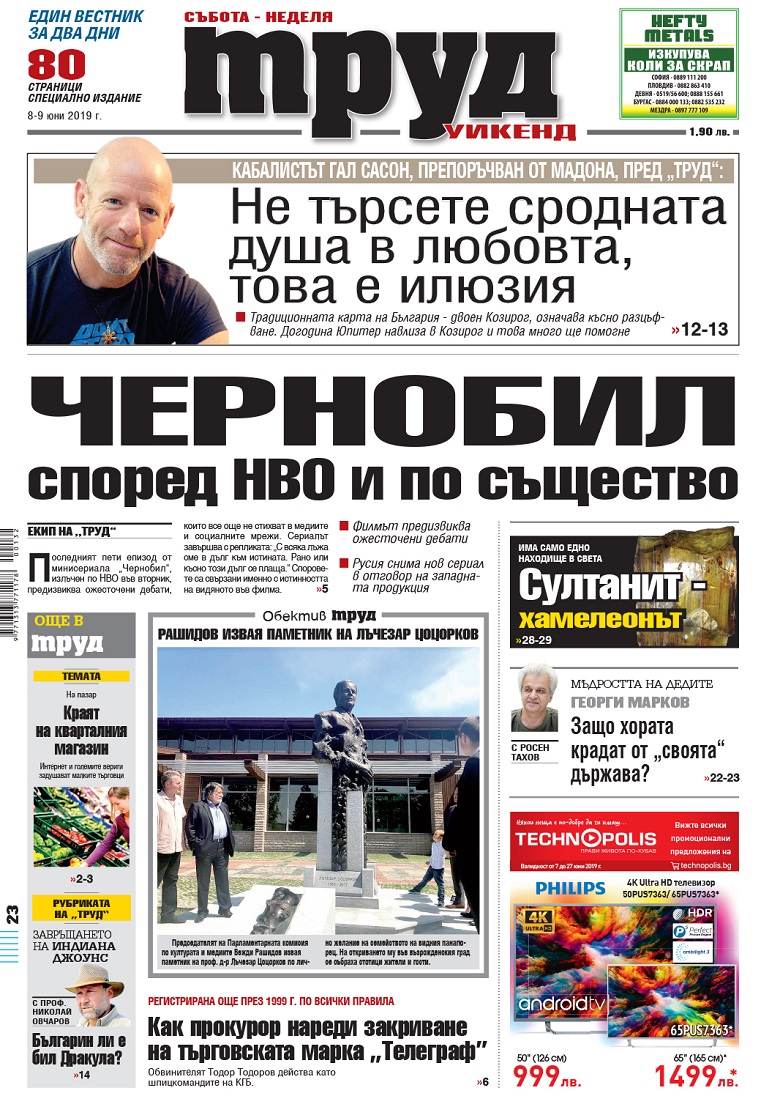 "Труд Уикенд" - един вестник за два дни