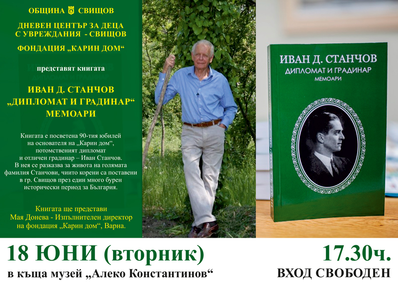Представят в Свищов книгата на Иван Станчов “Дипломат и градинар”