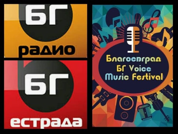„Благоевград БГ Voice“ обединява млади музикални таланти в дните на концертите на БГ Радио в Благоевград